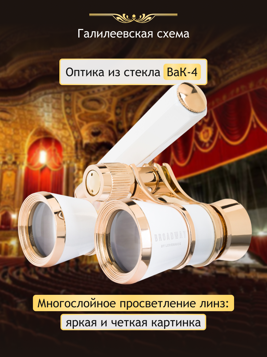 Театральный бинокль-лорнет Levenhuk Broadway 325E картинка