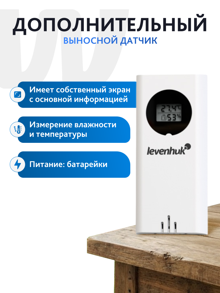 Метеостанция Levenhuk Wezzer PRO LP200 картинка