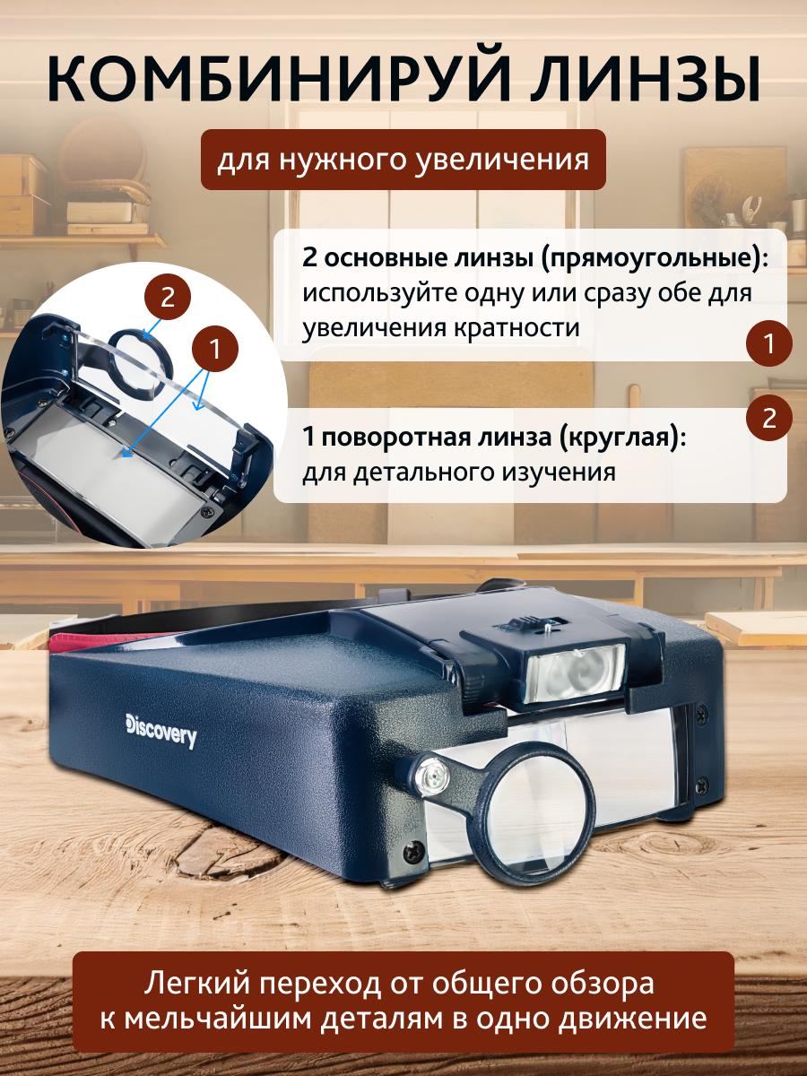 Лупа налобная Levenhuk Discovery Crafts DHD 20 фото