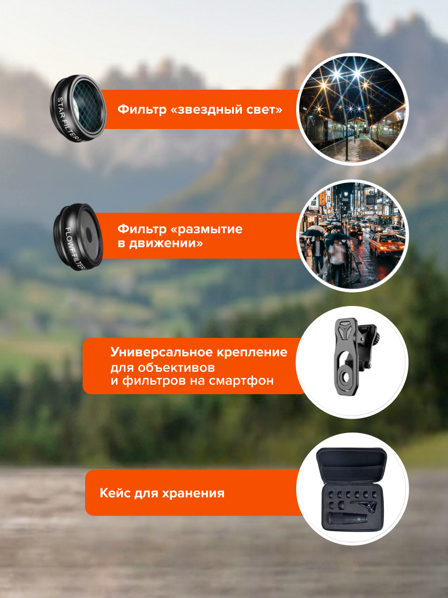 Набор объективов для смартфона Levenhuk Kelvin SLS10 фото