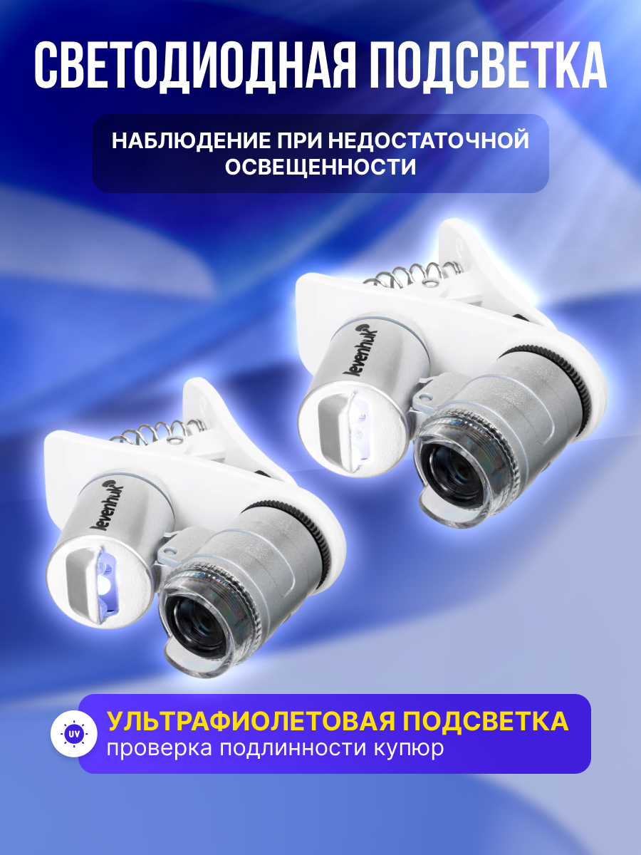 Микроскоп карманный для проверки денег Levenhuk Zeno Cash ZC4 фото