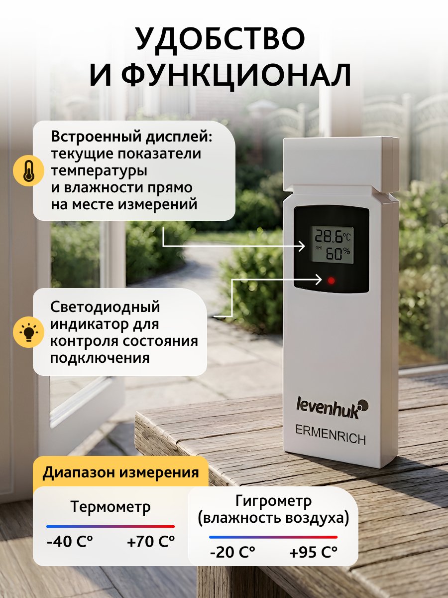 Датчик Levenhuk THS20 для метеостанций фото