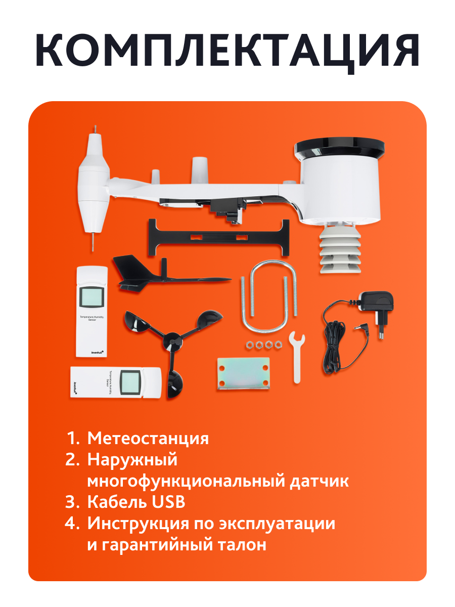 Метеостанция Levenhuk Wezzer PRO LP500 изображение