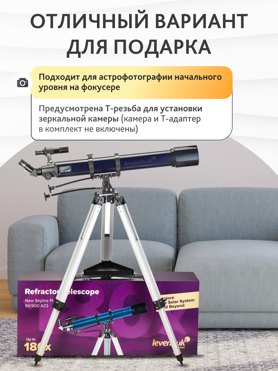 Телескоп Levenhuk New Skyline PLUS 90/900 AZ3 картинка