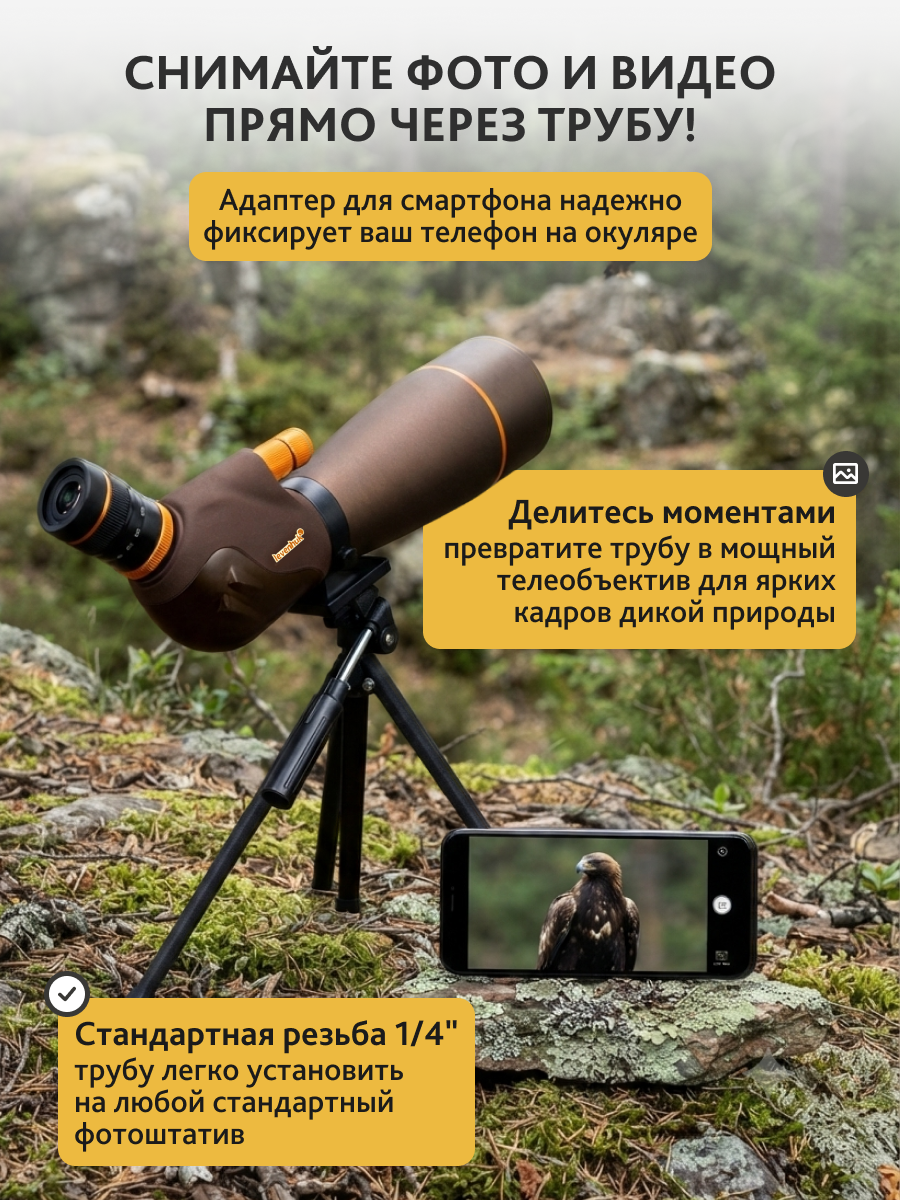 Зрительная труба Levenhuk New Blaze PRO 80 фотография