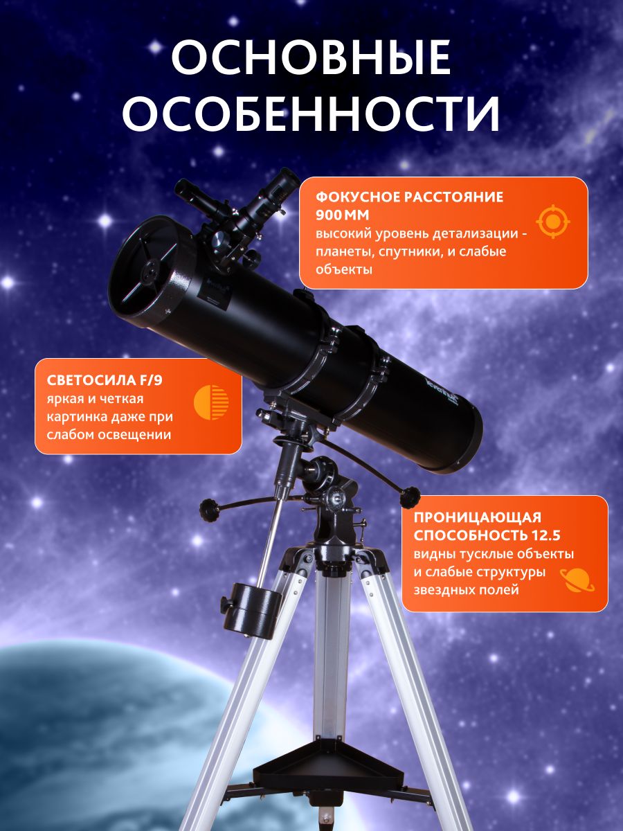 Телескоп Levenhuk Skyline PLUS 130S фотография