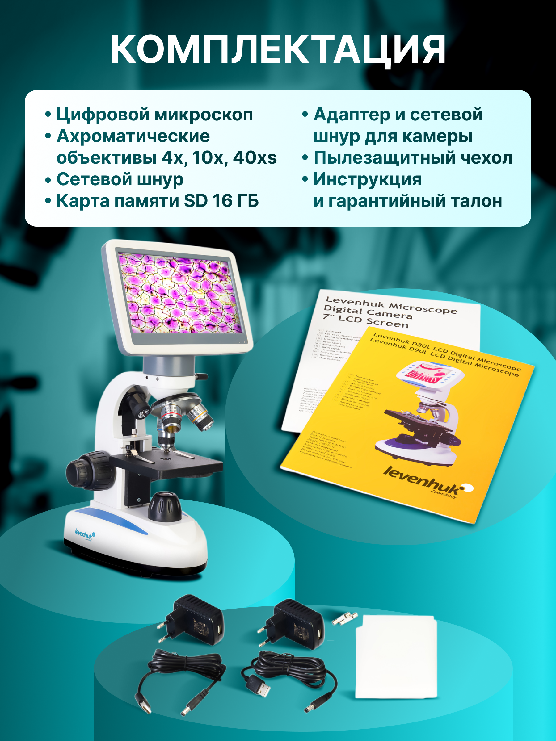 Микроскоп цифровой Levenhuk D85L LCD фотография