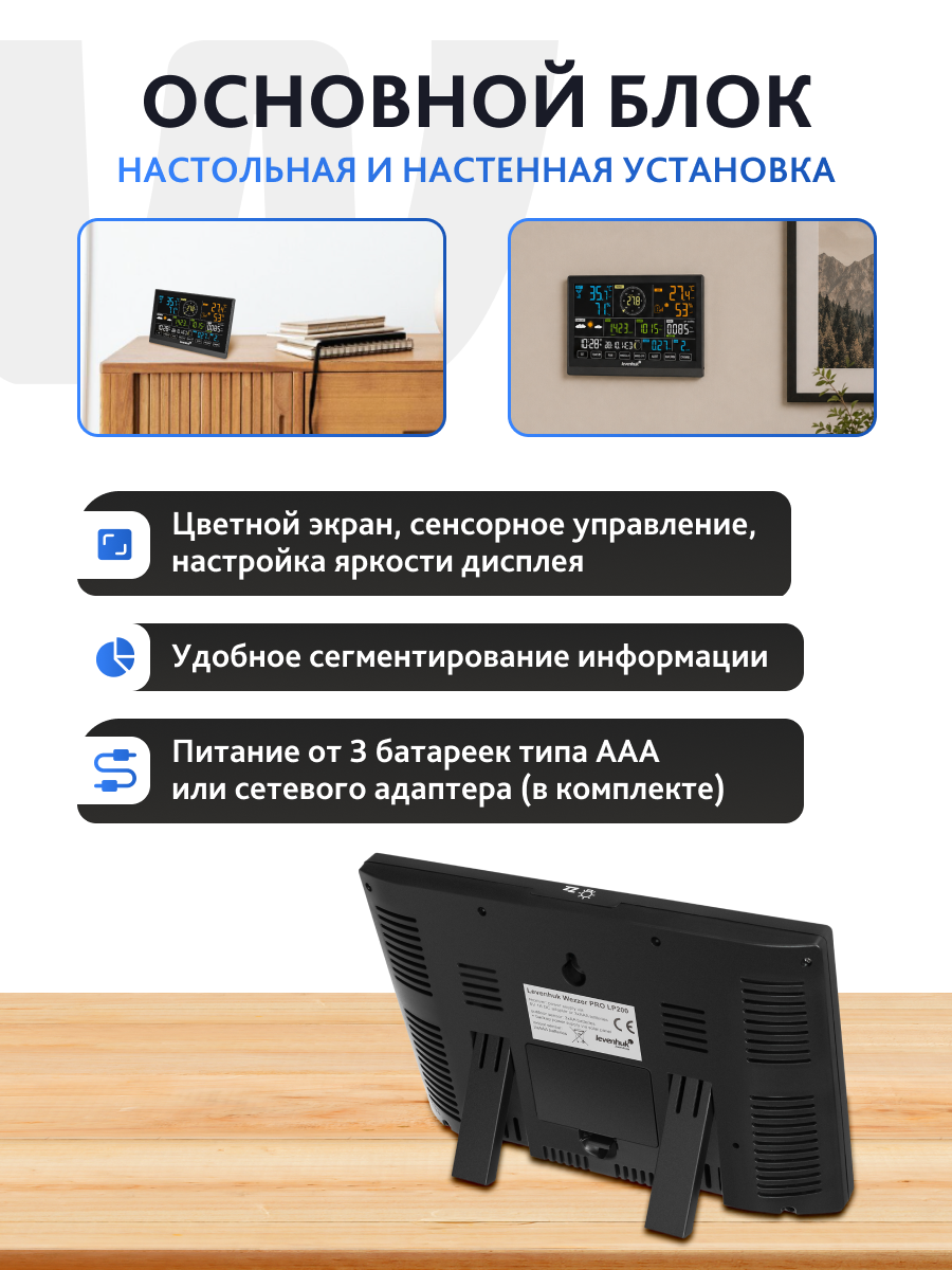 Метеостанция Levenhuk Wezzer PRO LP200 фото