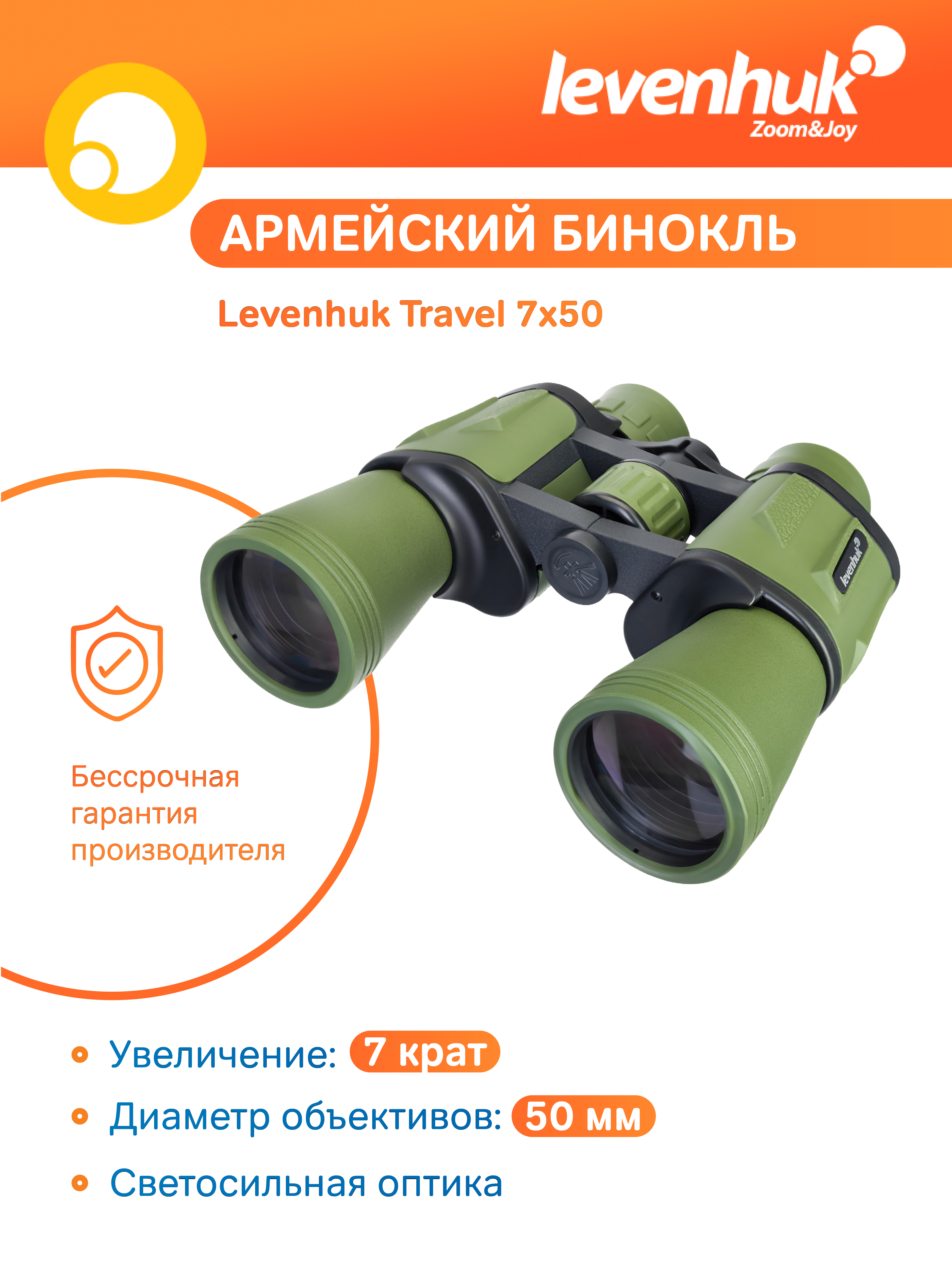 Бинокль Levenhuk Travel 7x50 картинка