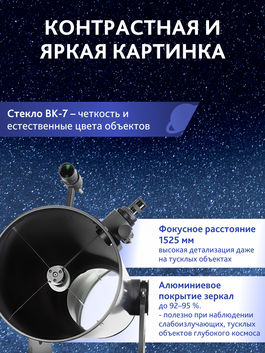Телескоп Добсона Levenhuk New Skyline PRO 12" (300/1525) фотография