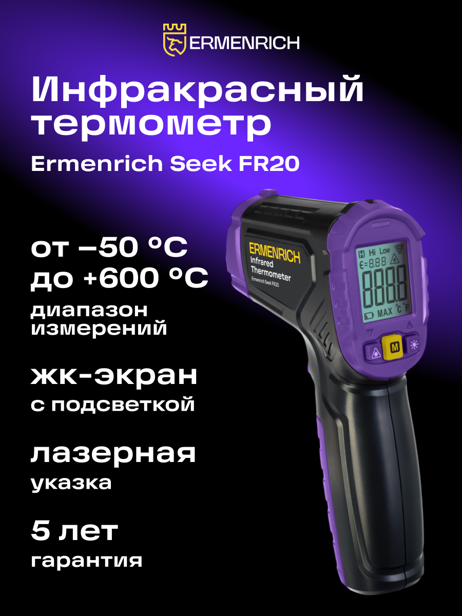 Инфракрасный термометр Ermenrich Seek FR20 фото