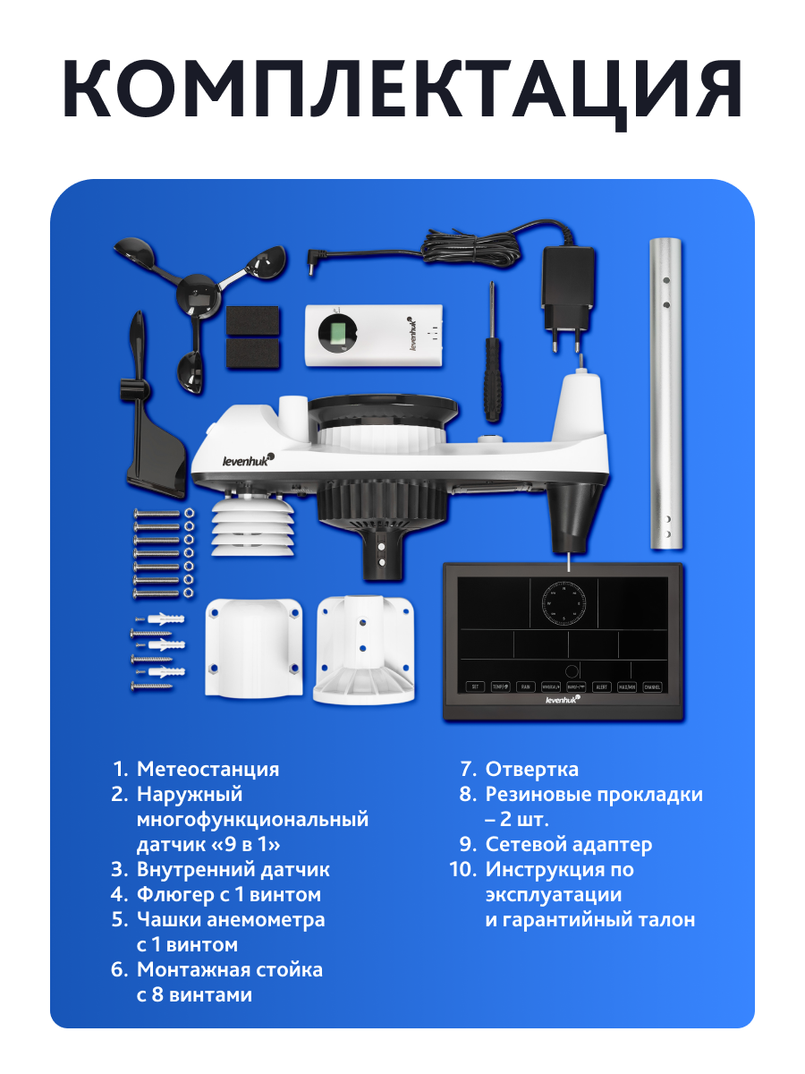 Метеостанция Levenhuk Wezzer PRO LP200 фото