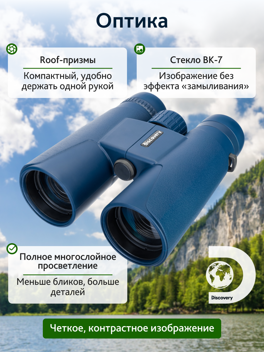 Бинокль Levenhuk Discovery Elbrus 8x42 картинка