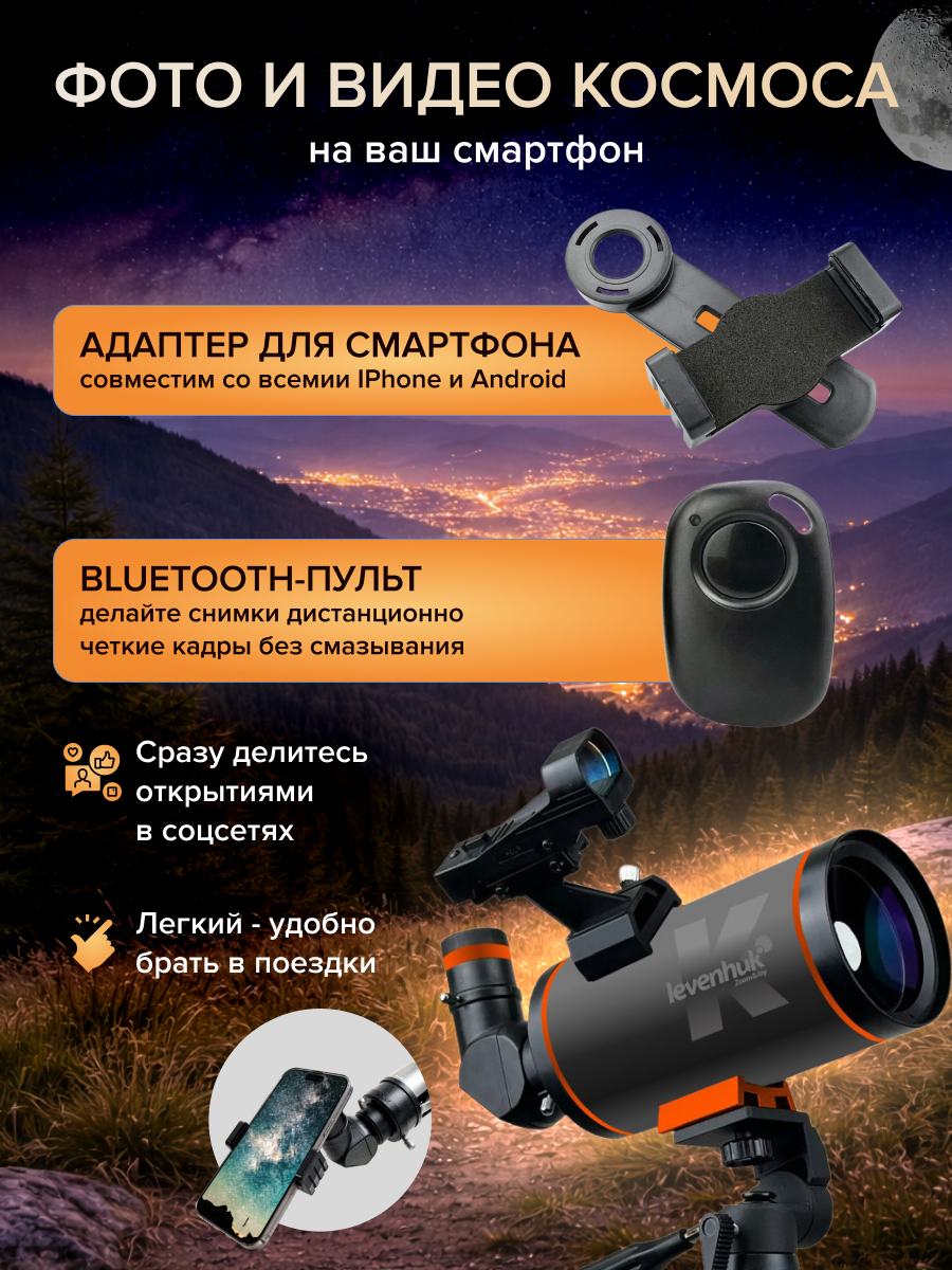 Фототелескоп Levenhuk Kelvin Nova PLUS MAK 70/750 фото