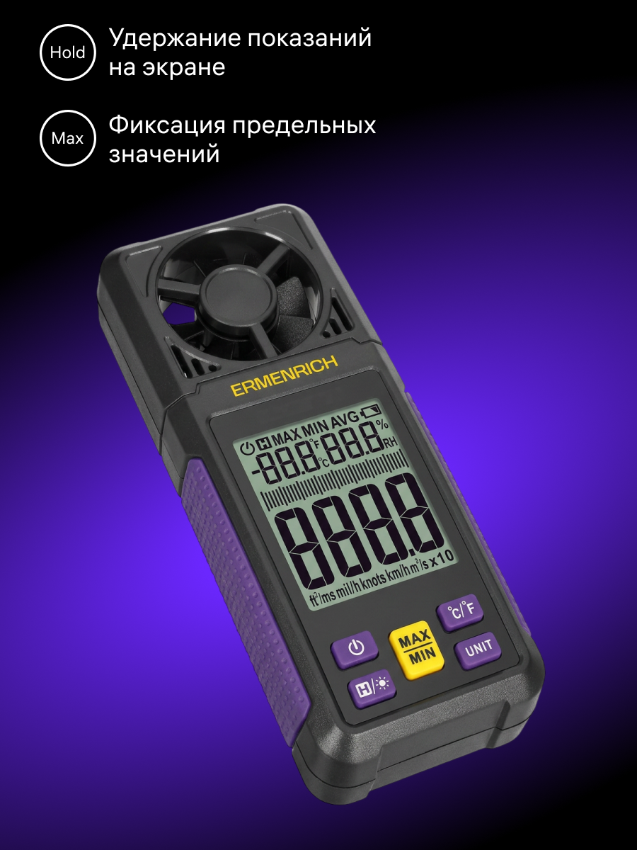 Цифровой анемометр Ermenrich Seek DN10 фотография