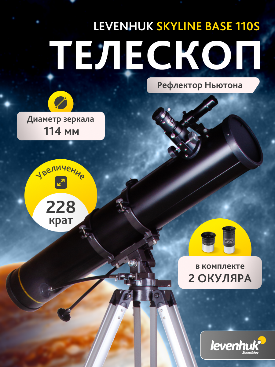 Телескоп Levenhuk Skyline BASE 110S фото