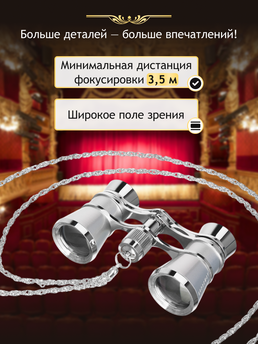 Театральный бинокль Levenhuk Broadway 325B изображение