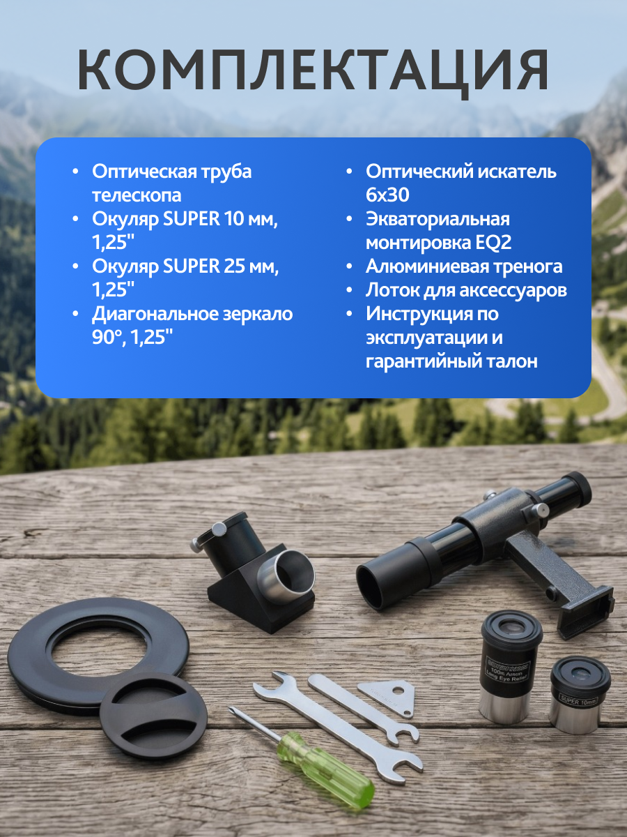 Телескоп Levenhuk New Skyline PLUS 90/900 EQ2 картинка