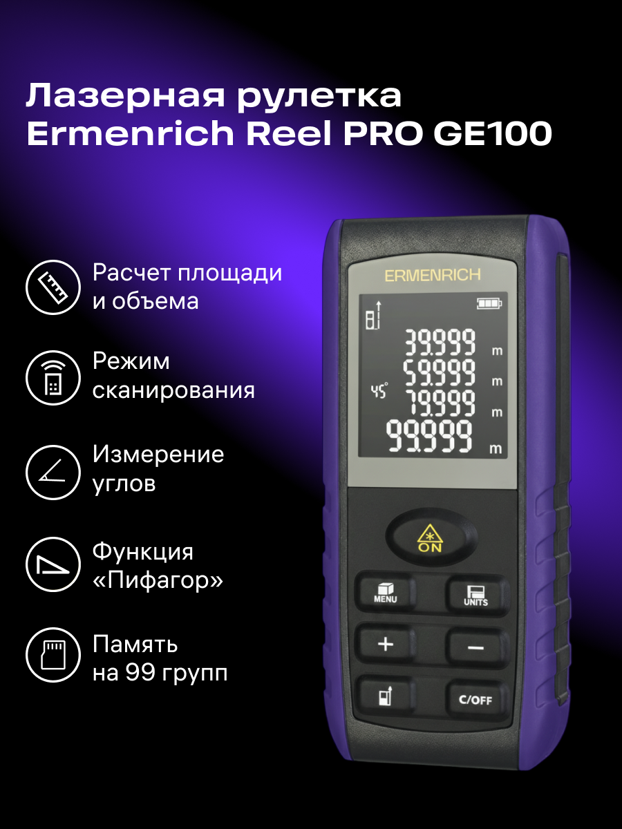 Лазерная рулетка Ermenrich Reel PRO GE100 картинка