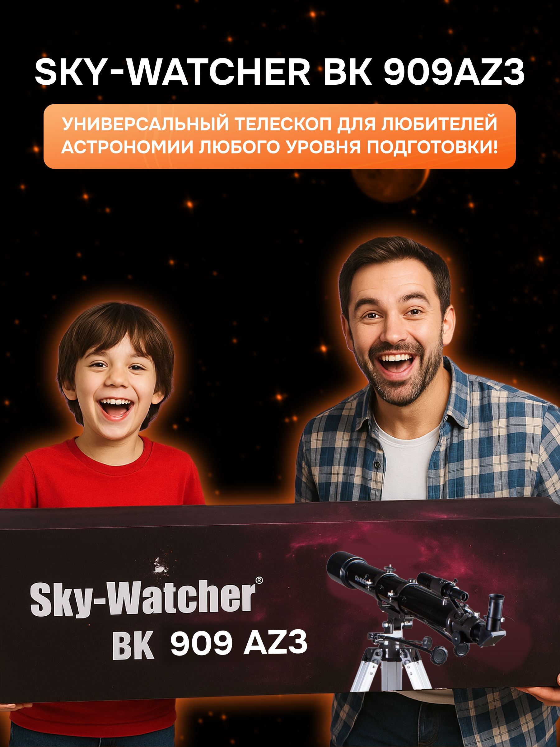Телескоп Sky-Watcher BK 909AZ3 изображение
