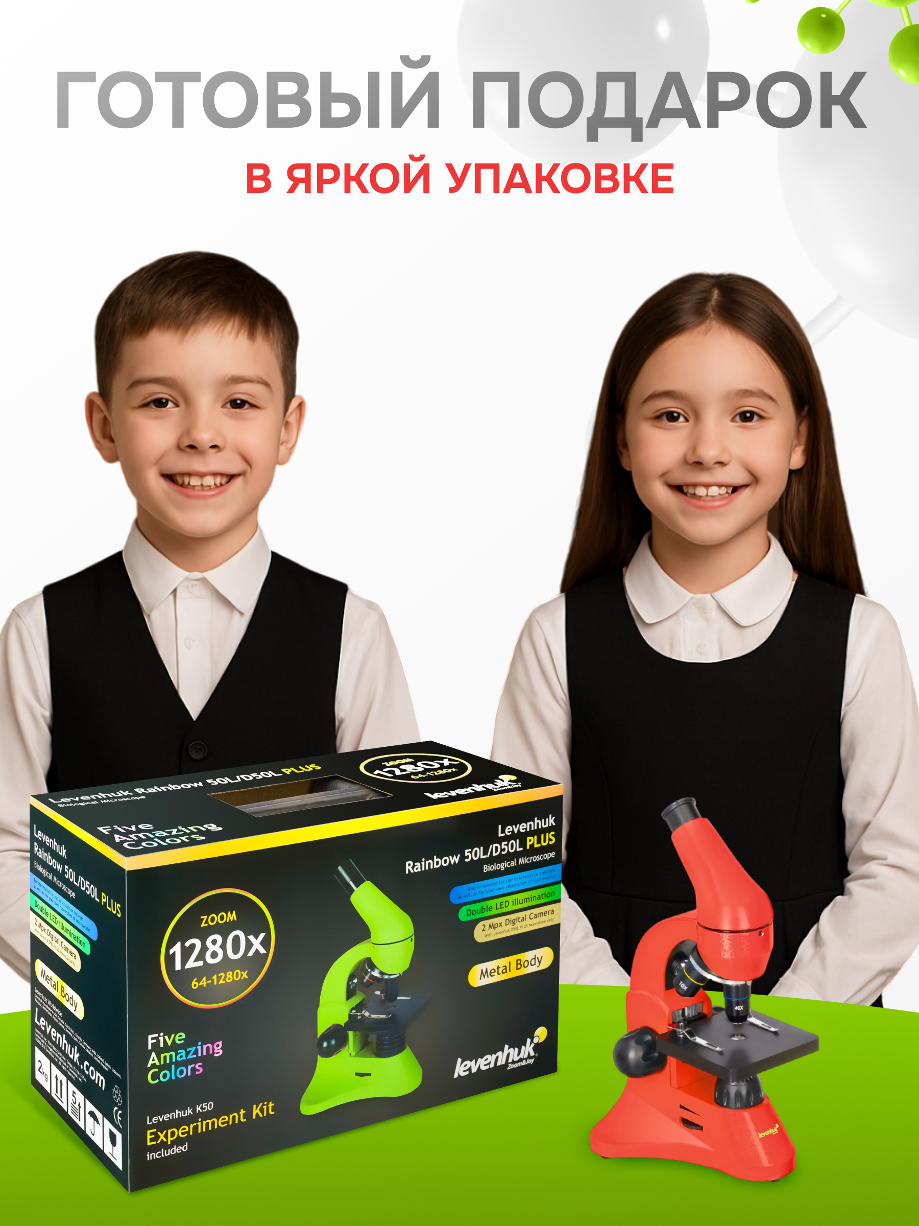 Микроскоп Levenhuk Rainbow 50L PLUS фотография