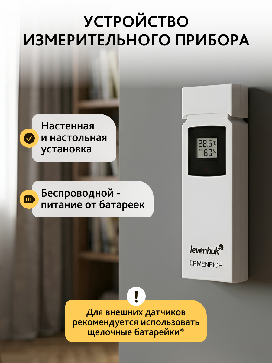 Датчик Levenhuk THS20 для метеостанций картинка