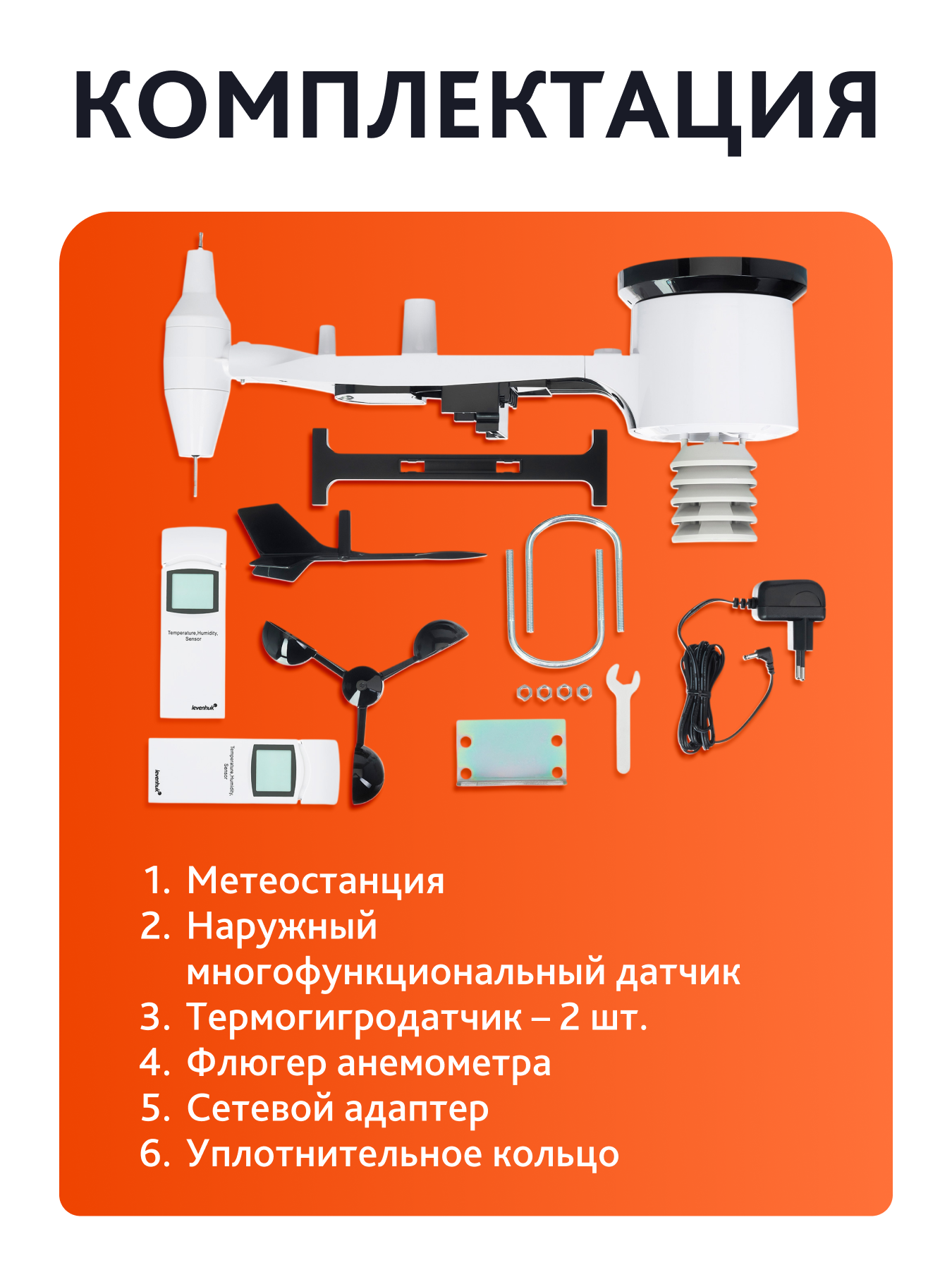 Метеостанция Levenhuk Wezzer PRO LP500 изображение