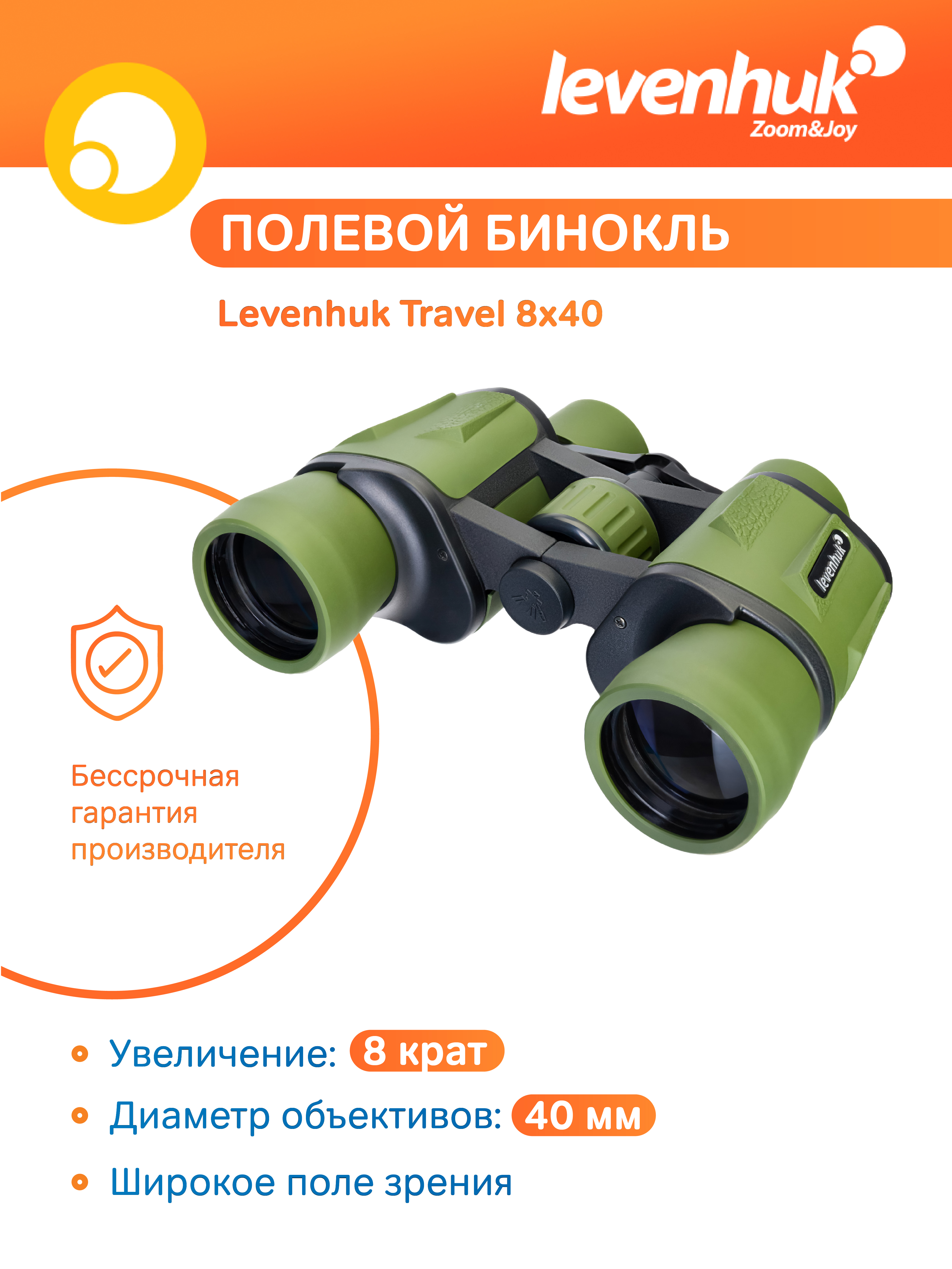 Бинокль Levenhuk Travel 8x40 картинка