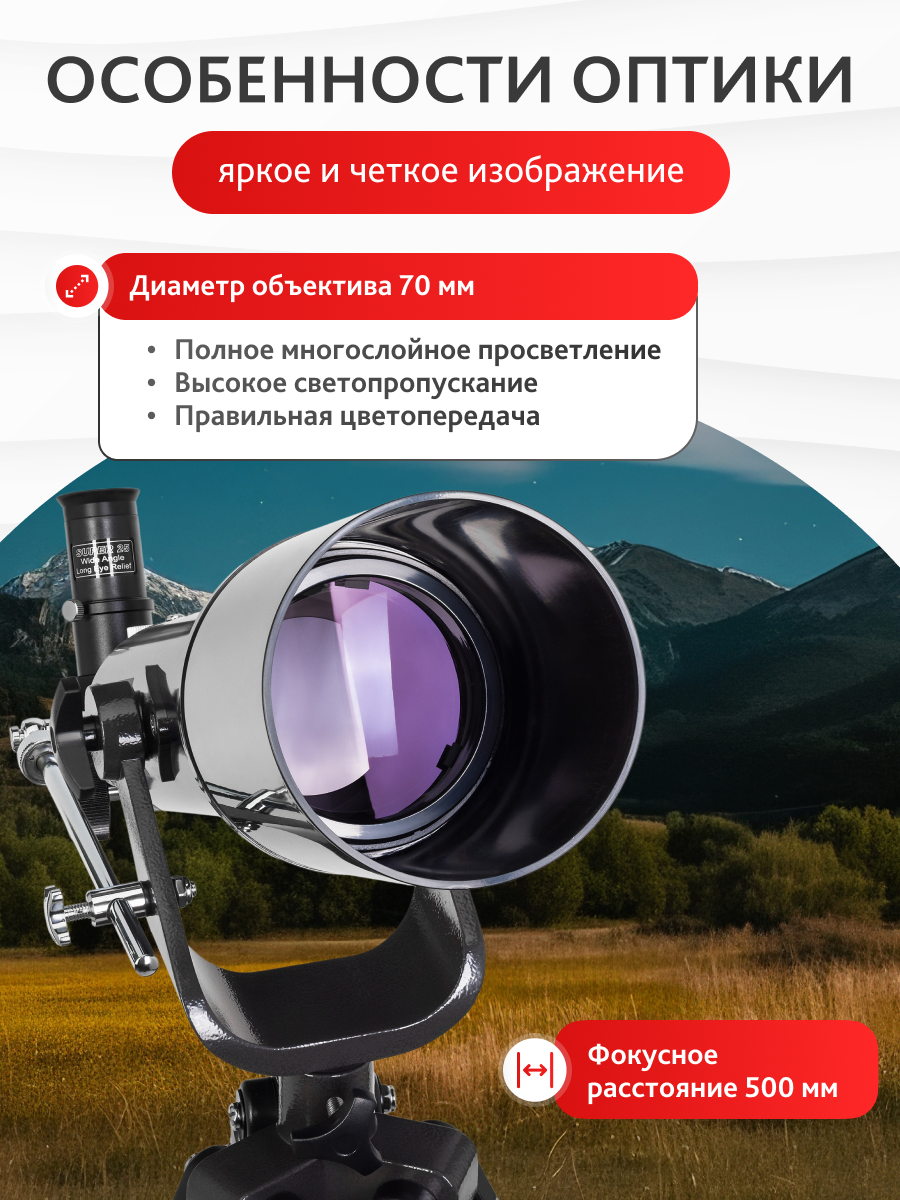 Телескоп Levenhuk New Skyline BASE 70/500 AZ2 фото