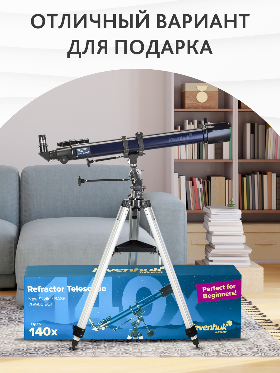 Телескоп Levenhuk New Skyline BASE 70/900 EQ1 картинка