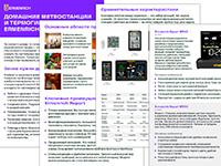 Путеводитель по метеостанциям Ermenrich 