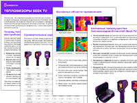 Путеводитель по строительным тепловизорам Ermenrich 