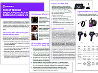 Путеводитель по видеоэндоскопам Ermenrich 