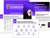 Путеводитель по измерительным инструментам Ermenrich