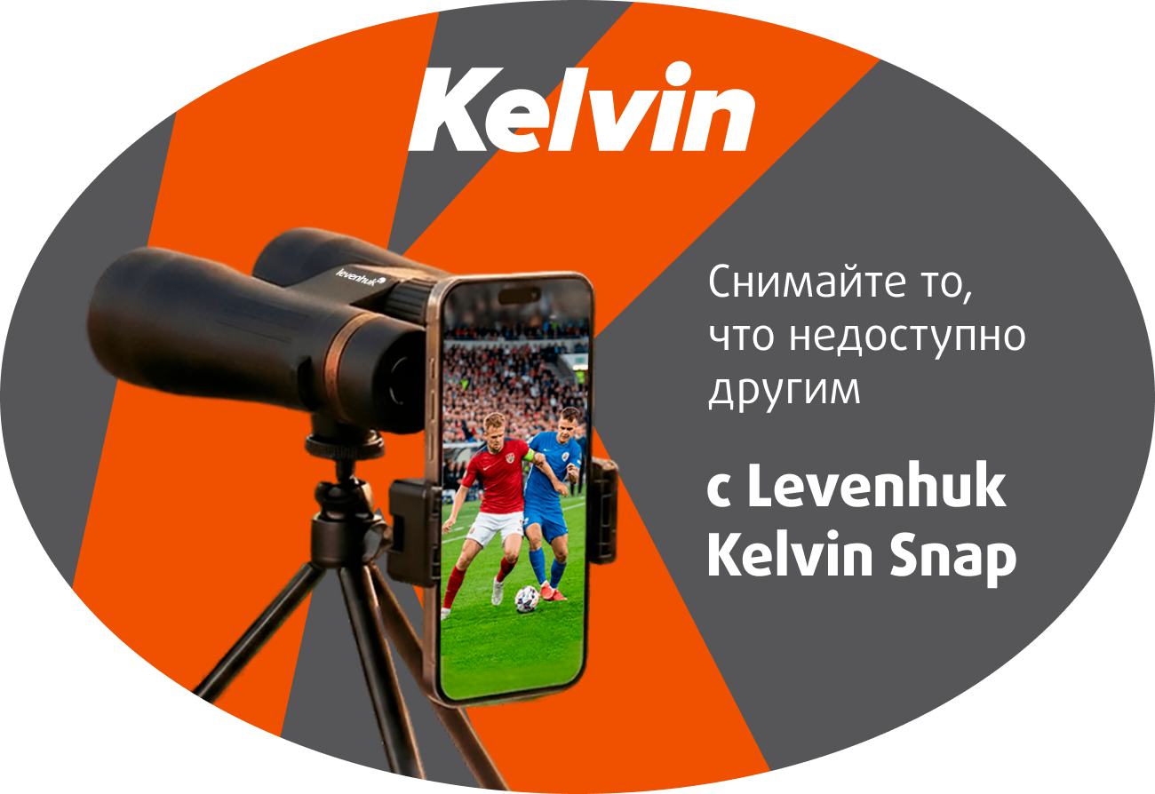 Levenhuk Kelvin
