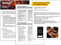 Термометры для мяса Levenhuk Wezzer Grill