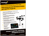 Метеостанция Levenhuk Wezzer PRO LP200