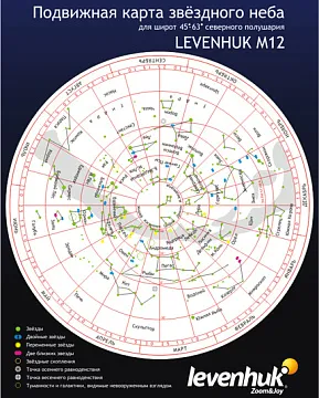 Карта звездного неба Levenhuk M12 подвижная, малая, изображение 1