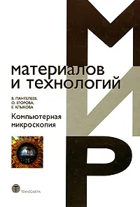 Компьютерная микроскопия, изображение 1