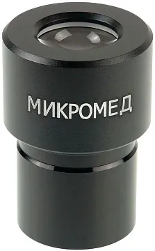 Окуляр 16х/13 для микроскопов Микромед-1/2 inf., изображение 1