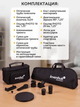 Телескоп Levenhuk New Skyline BASE МАК 70/1000 AZ-M, изображение 25