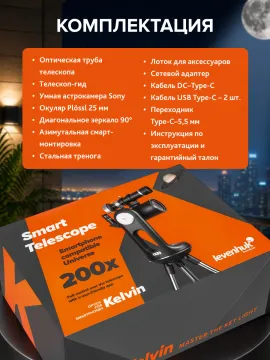 Смарт-телескоп Levenhuk Kelvin Bright STM102, изображение 27