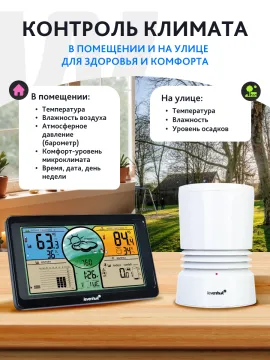 Метеостанция Levenhuk Wezzer PLUS LP70, изображение 15