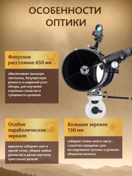Телескоп Levenhuk New Skyline PLUS 130/650P SQ2, изображение 5
