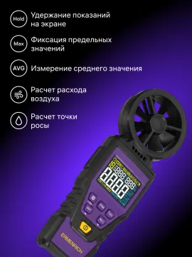 Цифровой анемометр Ermenrich Seek DN30, изображение 9