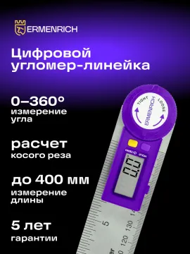 Цифровой угломер-линейка Ermenrich Verk DR30, изображение 10