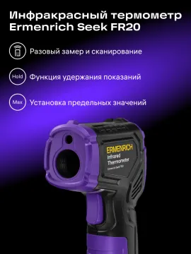 Инфракрасный термометр Ermenrich Seek FR20, изображение 8