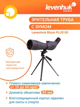 Зрительная труба Levenhuk Blaze PLUS 80, изображение 21