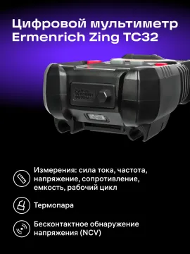 Цифровой мультиметр Ermenrich Zing TC32, изображение 10