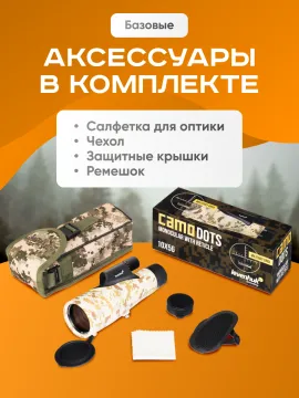 Монокуляр камуфляжный Levenhuk Camo Pine 10x56 с сеткой, изображение 3